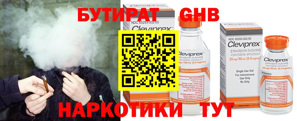Магнитогорск  БУТИРАТ GHB  Вход с VPN 