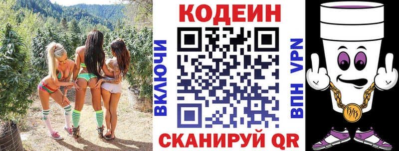 Кодеин напиток Lean (лин)  цены наркотик  Магнитогорск 