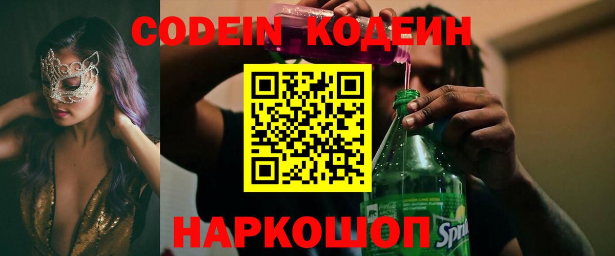 Кодеиновый сироп Lean напиток Lean (лин)  Вход с VPN  Магнитогорск  Кодеиновый сироп Lean напиток Lean (лин) 