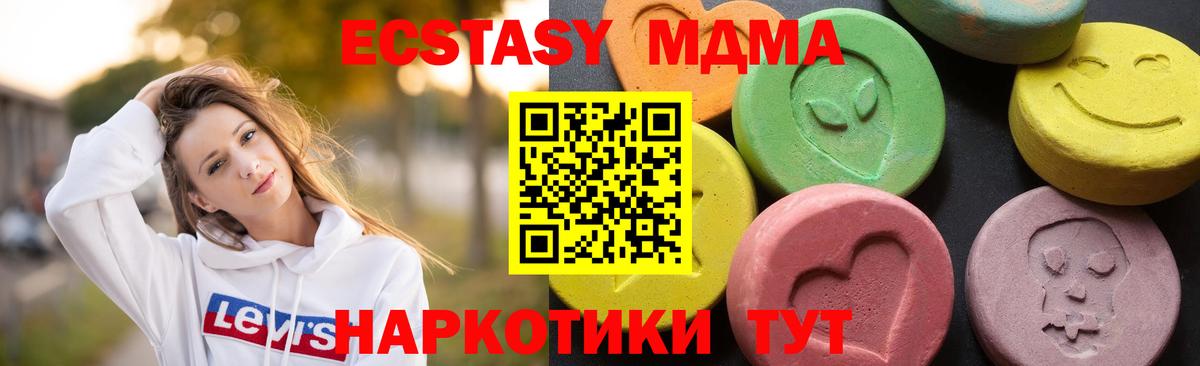 MDMA кристаллы  Вход с VPN  Магнитогорск  МДМА Molly 