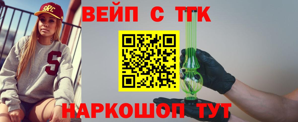 Магнитогорск  ТГК вейп с тгк  Вход с VPN 